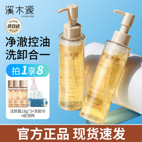 溪木源层孔菌洗面奶控油深层清洁颜蜜氨基酸洗卸合一温和保湿正品