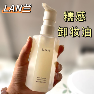 LAN兰臻米糯感洁颜油卸妆油敏感肌脸部眼唇深层清洁大米养肤温和