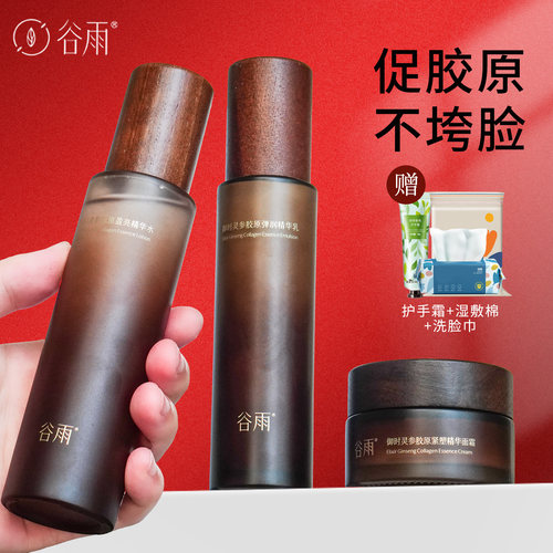 谷雨山参胶原水乳套装精华水爽肤水面霜保湿护肤品紧致套装正品