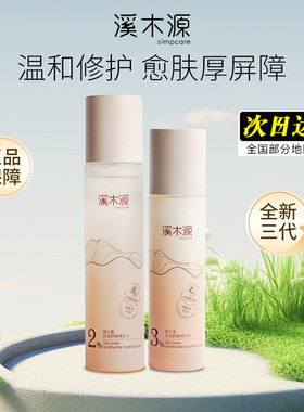 溪木源层孔菌水乳套装补水保湿控油收缩毛孔敏感肌旗舰店官方正品