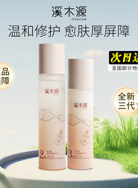 溪木源层孔菌水乳套装补水保湿控油收缩毛孔敏感肌旗舰店官方正品