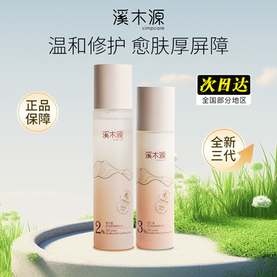 溪木源层孔菌水乳套装补水保湿控油收缩毛孔敏感肌旗舰店官方正品