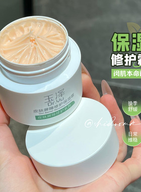 玉泽屏障修复面霜干敏霜油敏霜补水改善泛红滋润面霜