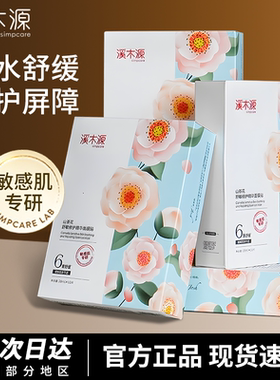 溪木源山茶花面膜补水保湿奶皮面膜舒缓修护敏感肌旗舰官方正品女