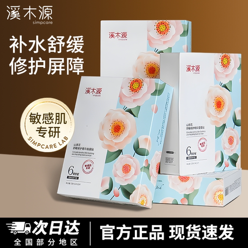 溪木源山茶花面膜补水保湿奶皮面膜舒缓修护敏感肌旗舰官方正品女