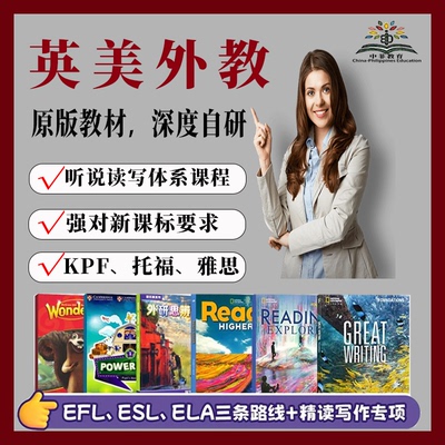 欧美外教 英语口语外教一对一  原版教材 新课标同步 雅思口语