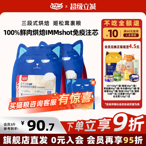 WoWo喔喔冻干三鲜Pro鲜肉烘焙粮