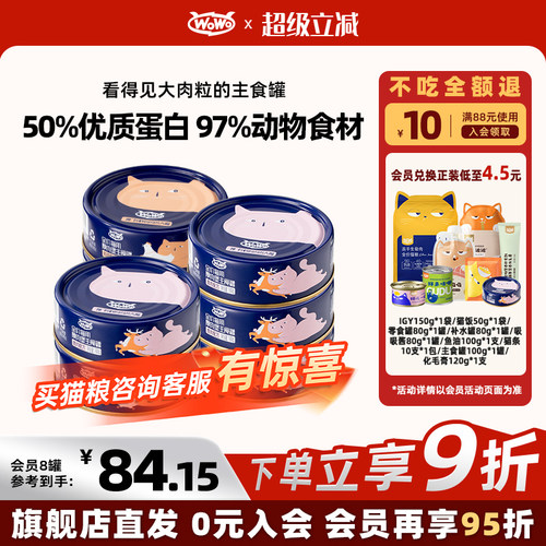 WoWo喔喔主食罐大肉粒湿粮猫罐头