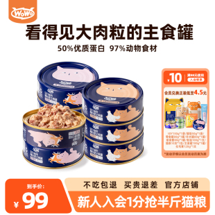 WoWo喔喔大肉粒主食罐头湿粮成猫幼猫零食全价营养猫罐头