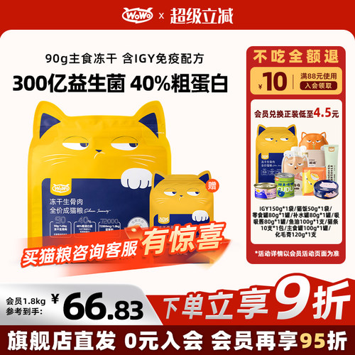 WoWo喔喔冻干生骨肉猫粮添加igy黄金蛋白高营养全价无谷幼猫成猫