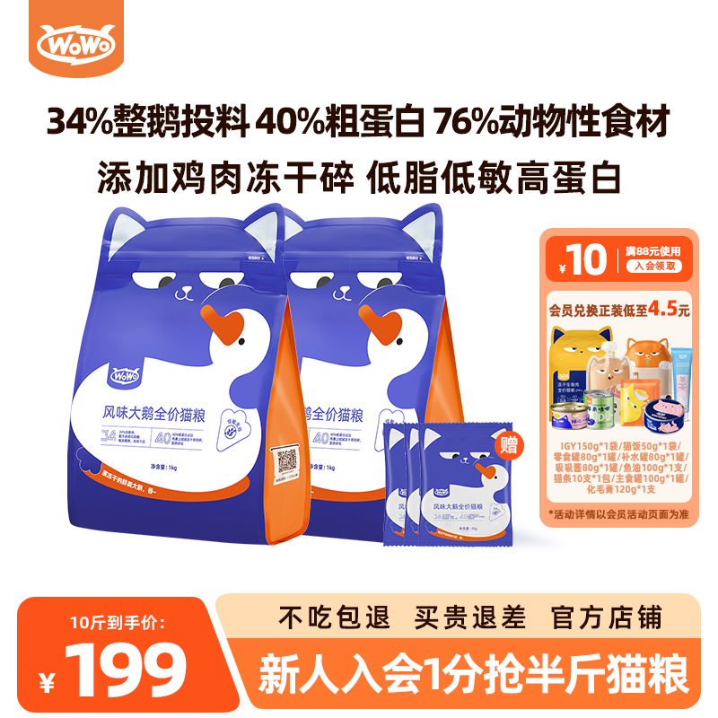 喔喔鹅肉猫粮营养高蛋白长肉发腮