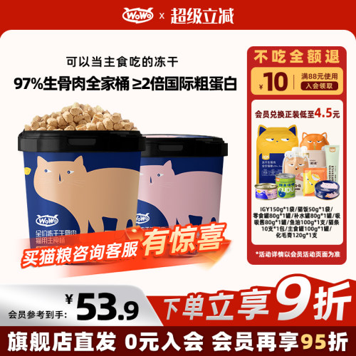 WoWo喔喔猫零食生骨肉主食冻干
