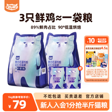 【会员官方店】WoWo喔喔鲜肉低温烘焙粮全价成猫粮成年全阶段无谷