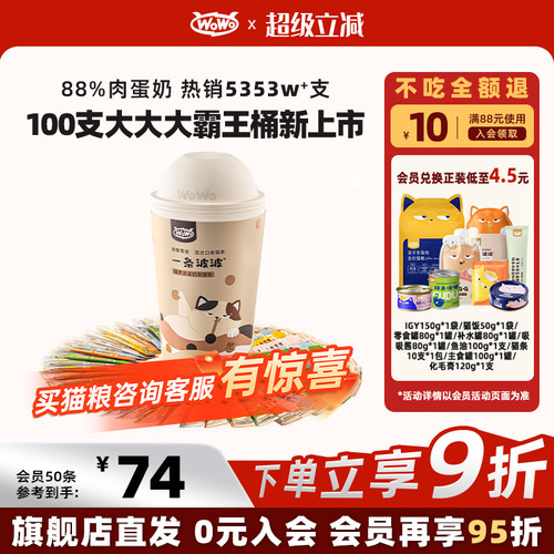 WoWo喔喔波波猫条50/100条特价清