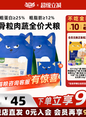 【临期20261117】WoWo喔喔鲜肉烘焙冻干三鲜全价营养美毛亮毛狗粮