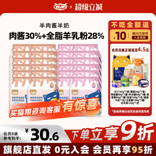 WoWo喔喔羊奶奶昔包炖鸡炖鸽鲜鸡鲜肉肉酱拌饭猫湿粮餐包