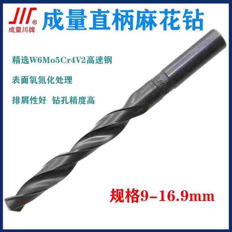 川牌成量钻头直柄麻花钻头直钻9/10/11/12/13/14/15/16mm