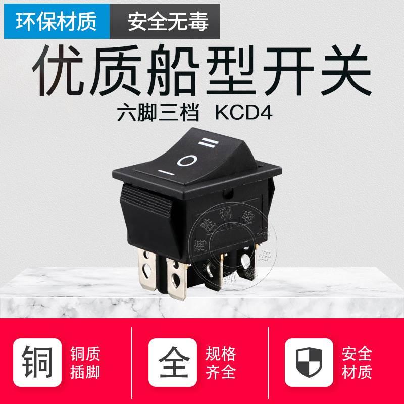 按键按钮电源开关 船型开关KCD4翘板开关 船形开关黑色2路6脚3档