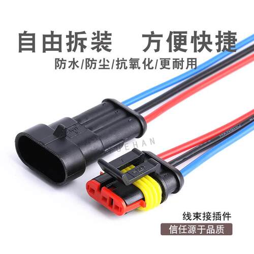HID DJ7031-1.5-11/21 3孔带线汽车防水改装插头 282105-1 282087