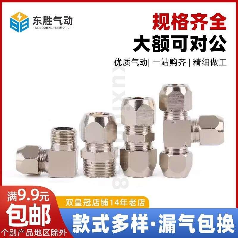 卡套弯头 直通 三通 PC PL PM PU PG PE 6 8 10 12-01/8-02/12-04