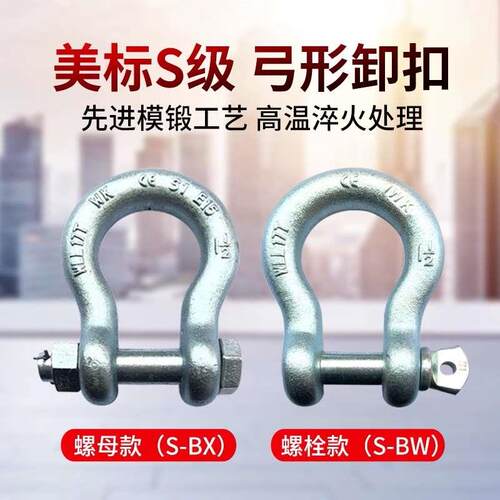 弓型卸扣高强S6BW卸扣BX带螺母吊环卡扣锁扣马蹄扣吊装工具18t30