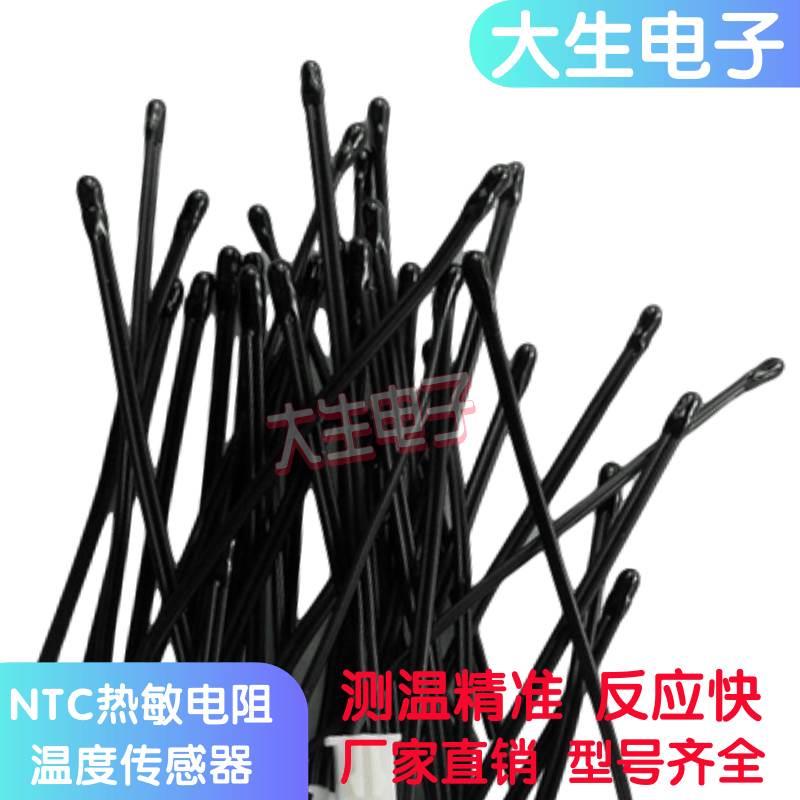 NTC热敏电阻300MM 3435 10K 1% MF52AT103F3435 环氧树脂小黑头线