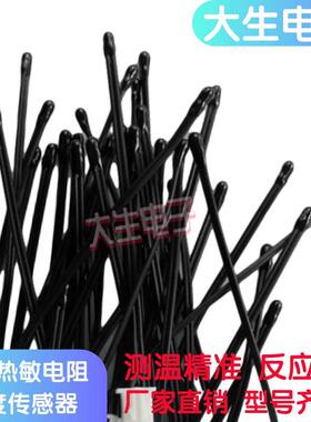 NTC热敏电阻300MM 3435 10K 1% MF52AT103F3435 环氧树脂小黑头线