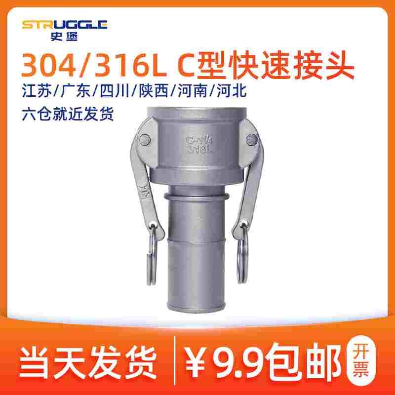 C型快速接头304不锈钢卡扣扳把式直插母头皮管钢丝水油管连接活接