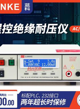 LANKE蓝科蓝光LK7110 LK7122交直流程控耐压绝缘测试仪 5KV高压机
