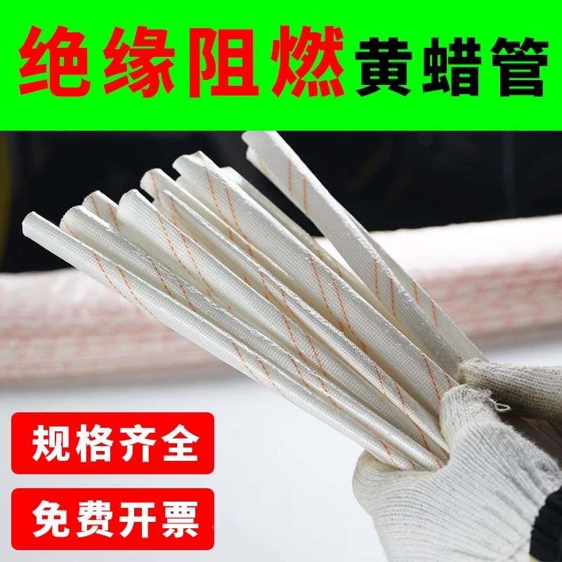 加厚黄蜡管电线绝缘软套管穿线玻璃纤维管阻燃耐高温防火白黄腊管
