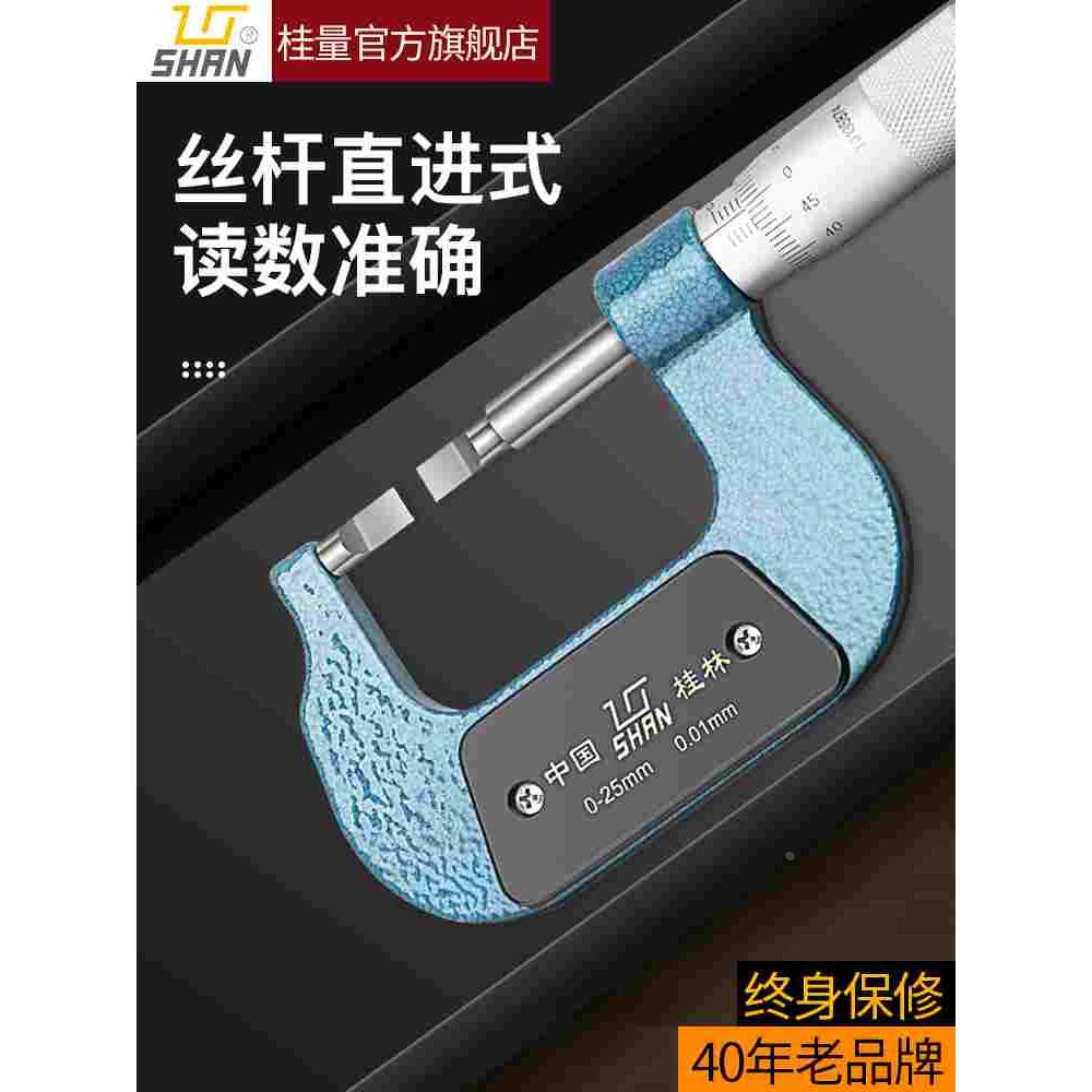 桂林桂量shan外径叶片刀口千分尺 0-25-50mm薄片0.7 螺旋测微仪器