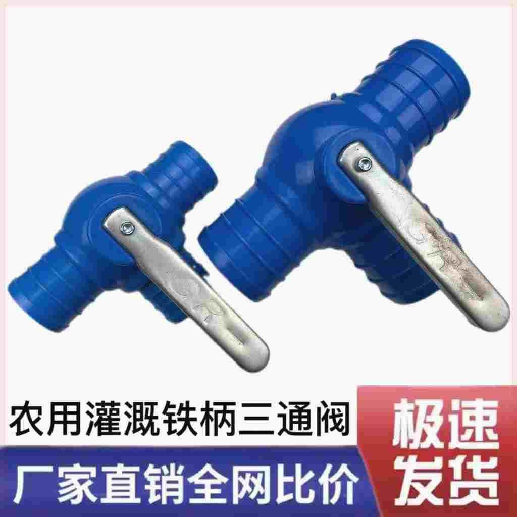 农用滴灌水管2寸2.5寸3寸多功能带开关三通球阀微喷阀门赠3个卡箍