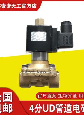 UNI-D索诺天工UWK-15气动4分DN15管道UNID常开电磁阀二位二通常通