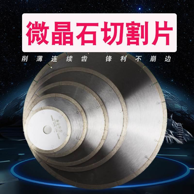 微晶石专业切割片石英石玻化砖地砖瓷砖墙砖切割角磨机金刚石锯片