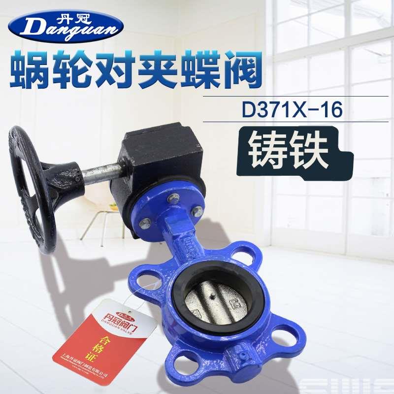 D371X-10 16铸铁涡轮对夹蝶阀 软密封蜗轮传动 手动蝶阀 DN50-450