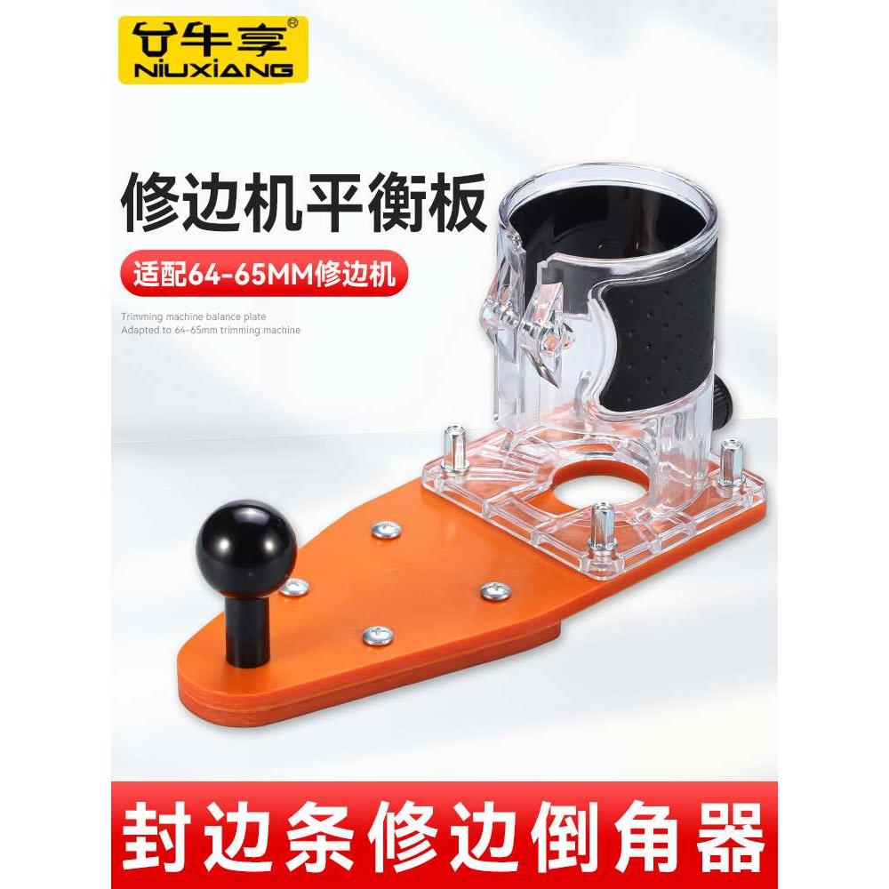 新款修边机平衡板倒装板小锣机底板圆弧R角倒角平衡底板木工工具
