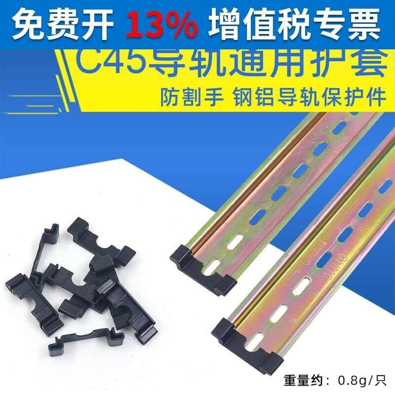 C45导轨保护护套35mm防割伤钢铝DZ47空开空气开关NXB断路器通用件,厨房电器,爆米花机,淘宝优惠券,粉丝福利购,淘宝优惠卷