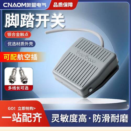 脚踏开关FS-201踏板脚踩开关TFS201/VFS201带线2M10CM 220V380V
