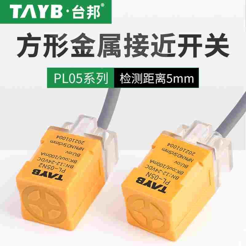 台邦方形接近开关金属感应开关限位开关传感器PL-05N三线NPN常开,手表,配件,淘宝优惠券,粉丝福利购,淘宝优惠卷