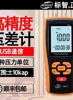标智GM510数字压力计手持式微压计差压计压差计压差表微压差计