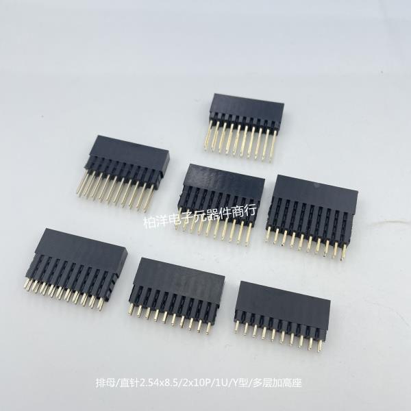 优质排母 1U金2x10P 双排座 多层加高座 间距2.54mm排针连接器