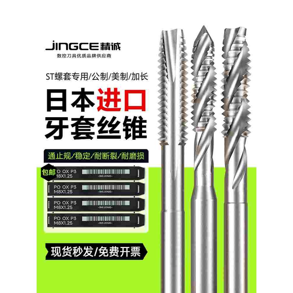 进口YAWAMA牙套螺旋丝锥机用钢套丝攻ST护套美制加长M3M4M5M6 UNC