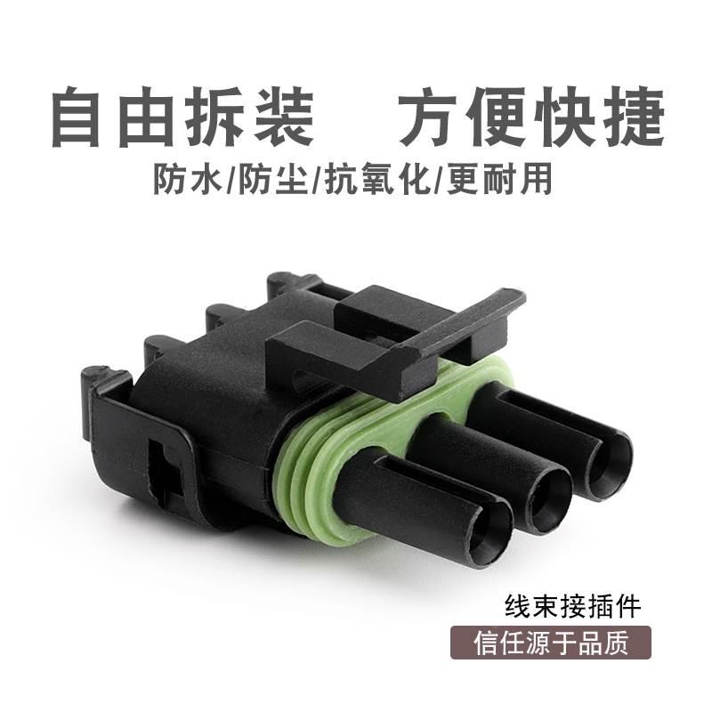 3芯 车用连接器  DJ3031Y-2.5-21 线束防水插头   德尔福接插件