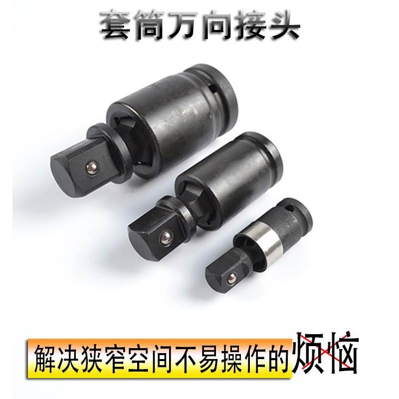 1/2 1寸风炮万向接活动接头气动转向头气动万向节接头套筒扳手