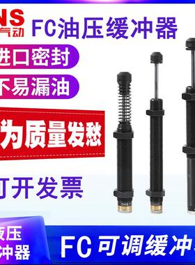 SNS神驰 油压缓冲器可调 FC系列FC1410/1412/2016/2525/3625/4275