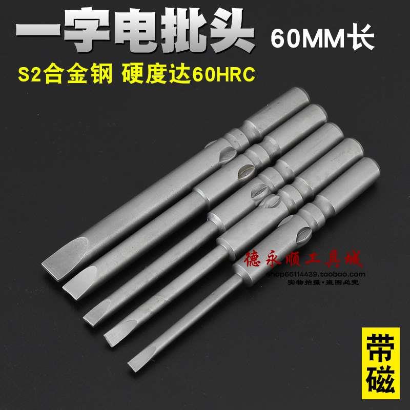 801电动螺丝刀一字批头 5*60*3.0一字电批咀一字起子型电批头带磁