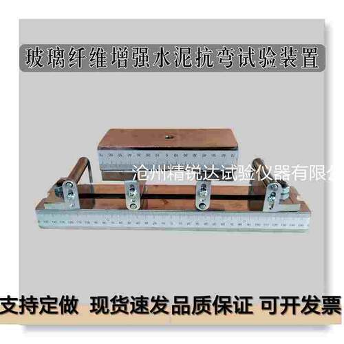 玻璃纤维增强水泥抗弯曲夹具 GB/T15231-2008 四点弯曲试验装置