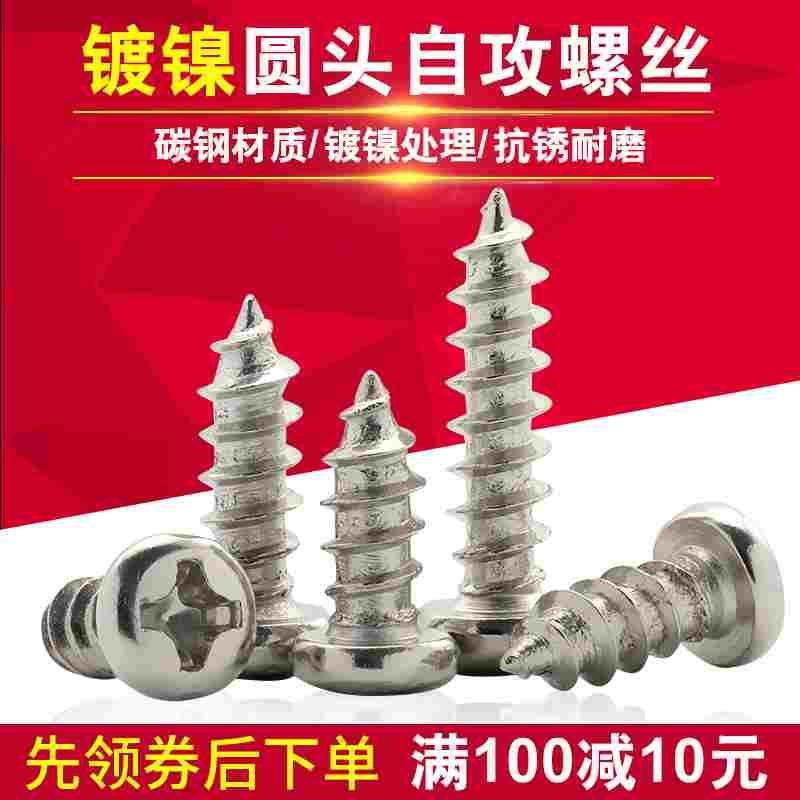 镀镍圆头十字自攻丝碳钢微型小螺丝M1M1.2M1.4M1.7M2M2.3M2.6M3M4