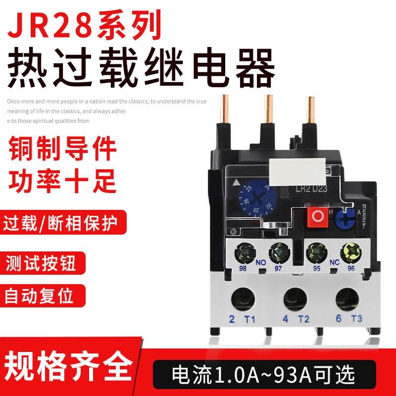 JR28/RL2/NR2-25/36/93A 热过载继电器380V 电机热过载缺相保护器