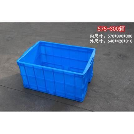 575*390*300塑料周转箱加厚长方形可带盖整理转运胶框蓝色塑胶盒